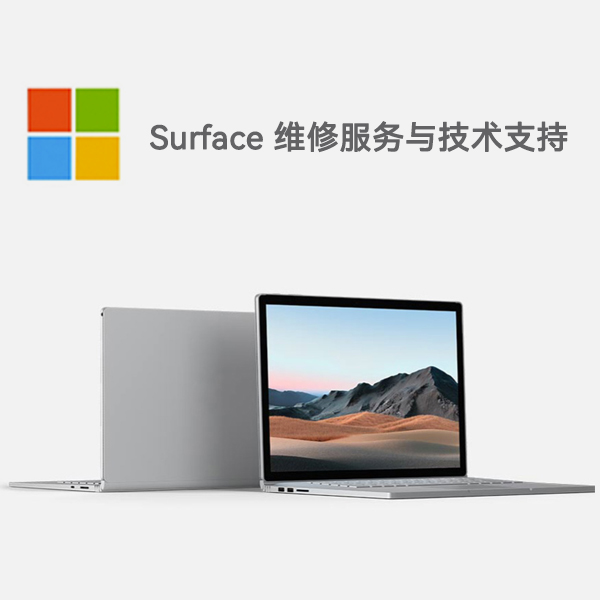 邦溪镇surface产品维修服务电话